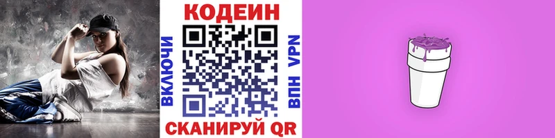 Кодеин напиток Lean (лин) Углегорск